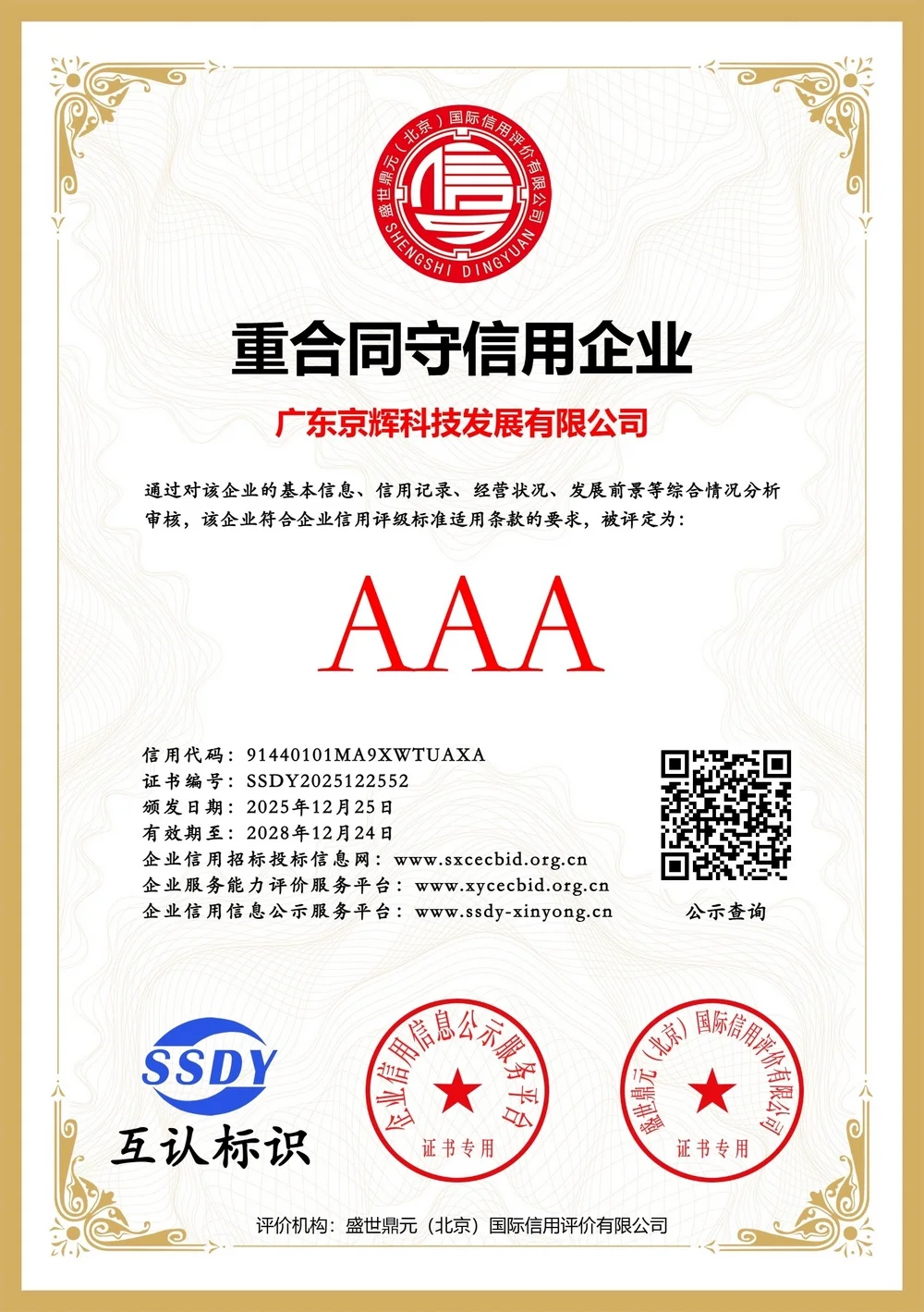 Enterprise Certification